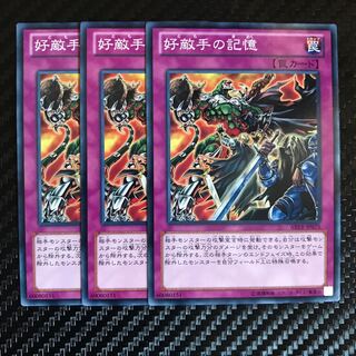 好敵手の記憶 ノーマル