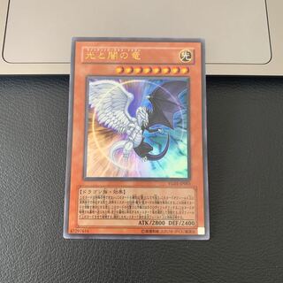 光と闇の竜 ウルトラレア