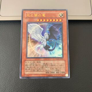 光と闇の竜 ウルトラレア