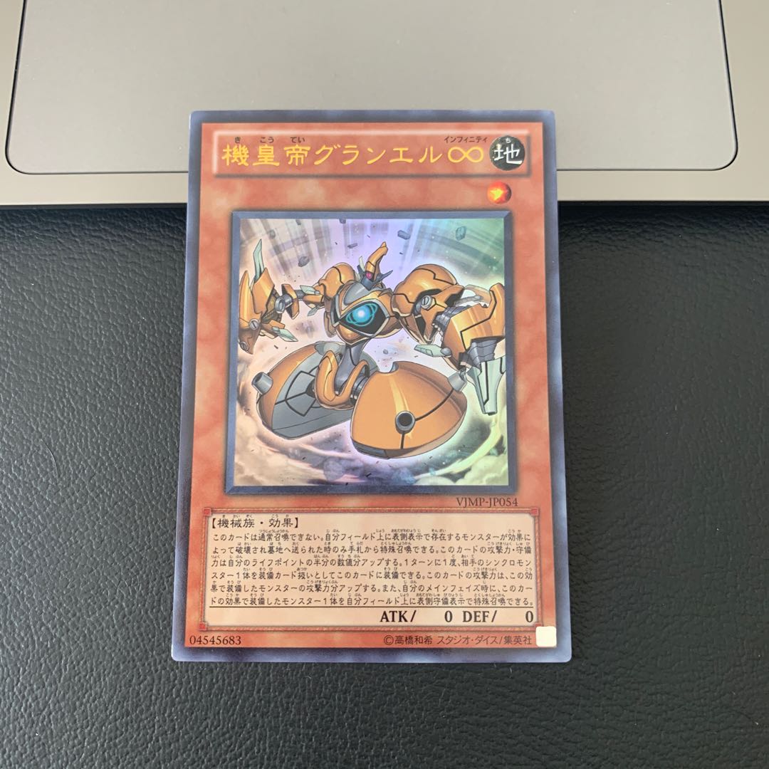 機皇帝グランエル∞ ウルトラレア