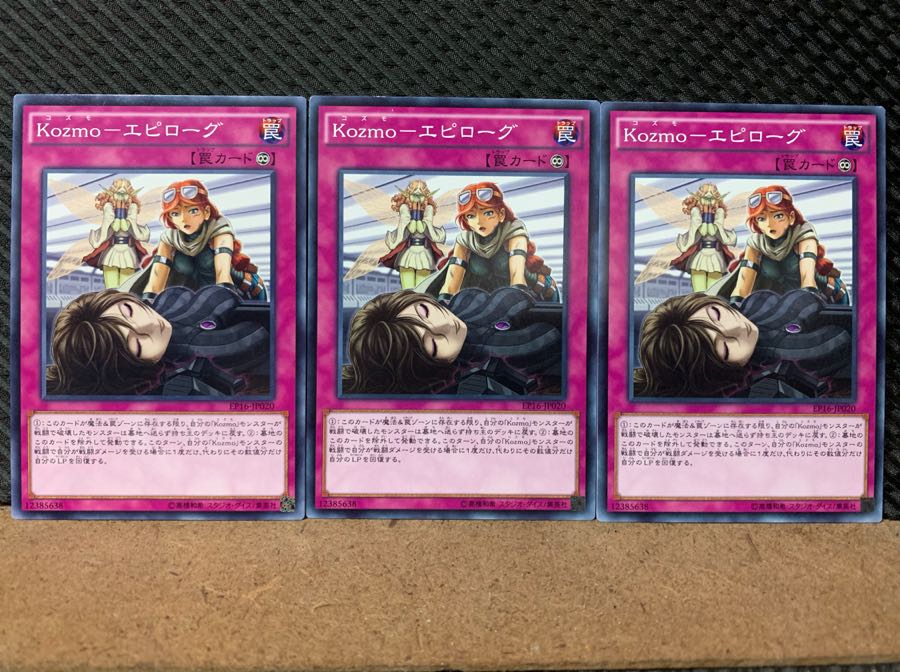 Popotan] Yu-Gi-Oh! 6986 Kozmo-Epilogue 3 Normal