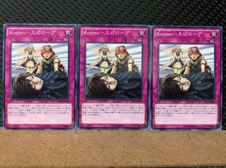 【ぽぽたん】遊戯王 6986 Kozmo-エピローグ 3枚 ノーマル