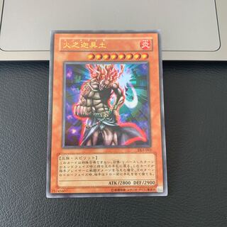 火之迦具土 ウルトラレア