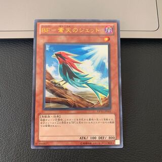 BF-蒼天のジェット ウルトラレア