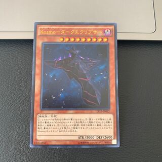 Kozmo-ダークエクリプサー ウルトラレア