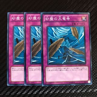 砂塵の大竜巻 ノーマル