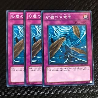 砂塵の大竜巻 ノーマル