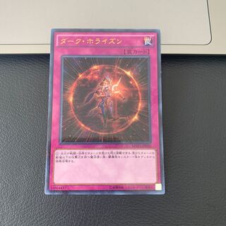ダーク・ホライズン KC ウルトラレア