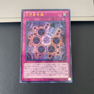 方界曼荼羅 KC ウルトラレア