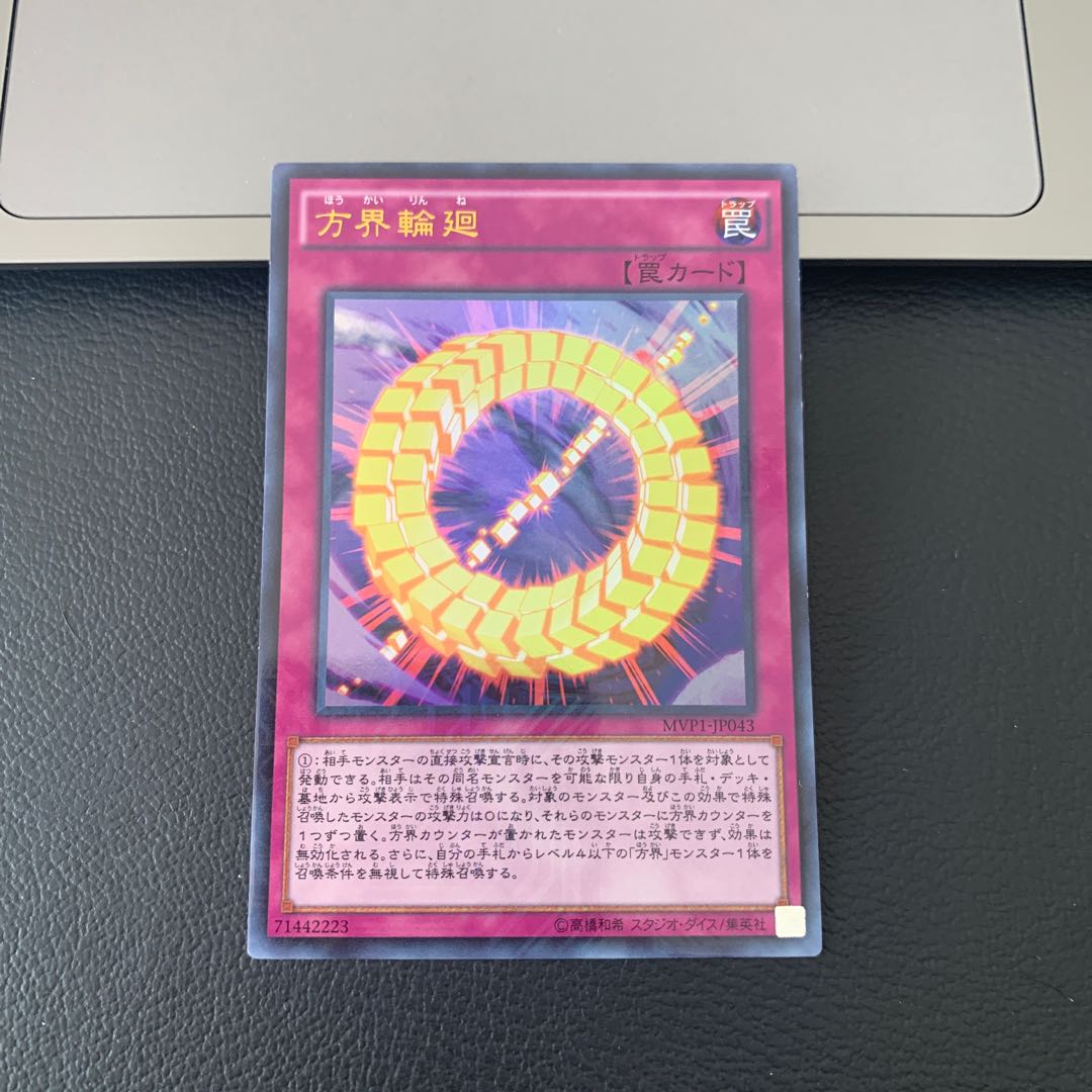 方界輪廻 KC ウルトラレア