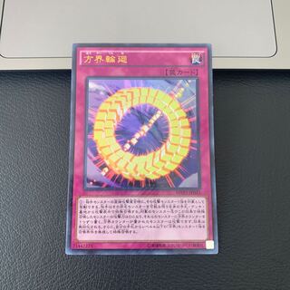 方界輪廻 KC ウルトラレア
