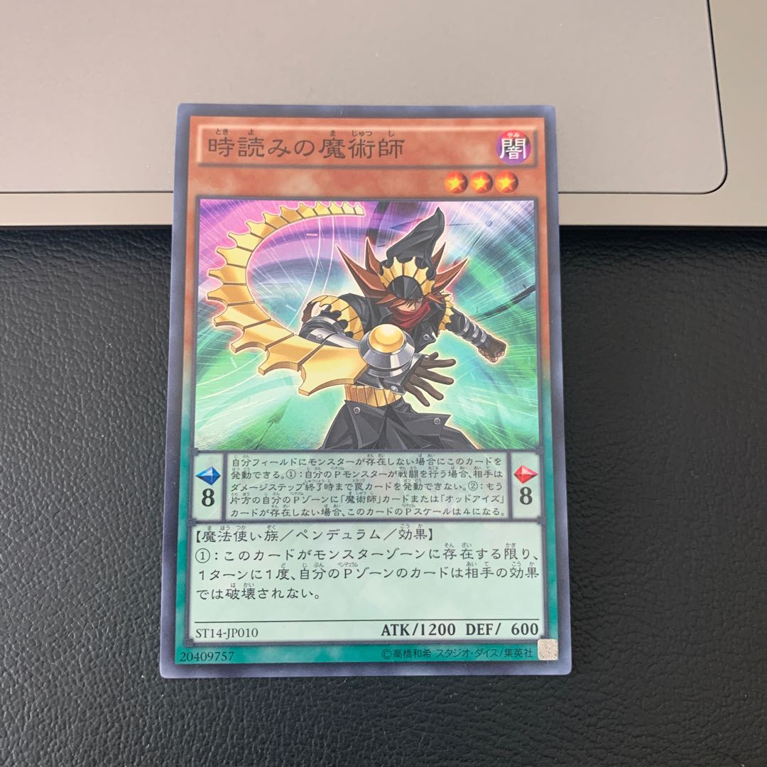 時読みの魔術師 スーパーレア