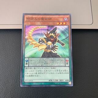 時読みの魔術師 スーパーレア