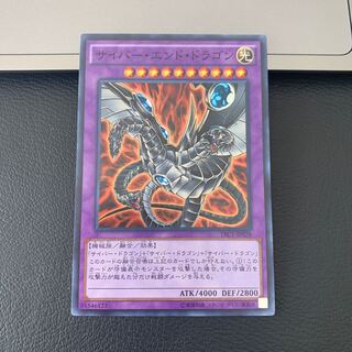 サイバー・エンド・ドラゴン スーパーレア