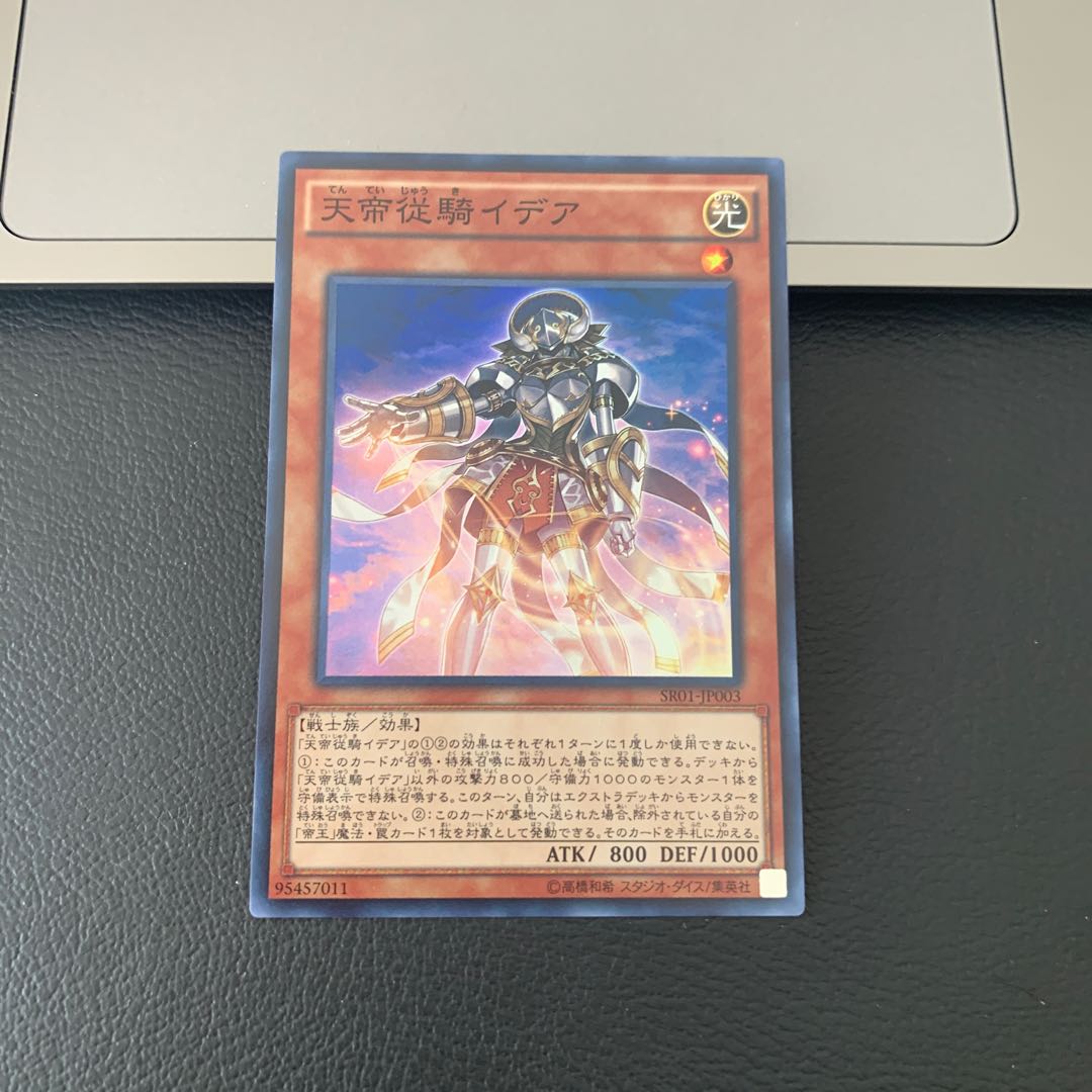 天帝従騎イデア スーパーレア