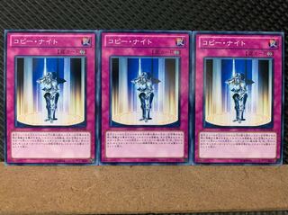 【ぽぽたん】遊戯王 6988 コピー・ナイト 3枚 ノーマル