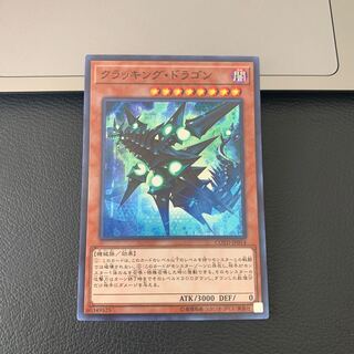 Cracking Dragon Super Rare