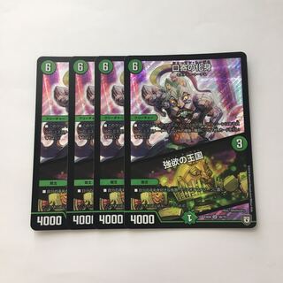 D231 口寄の化身 | 強欲の王国 SR 4枚セット デュエマ トレトレ