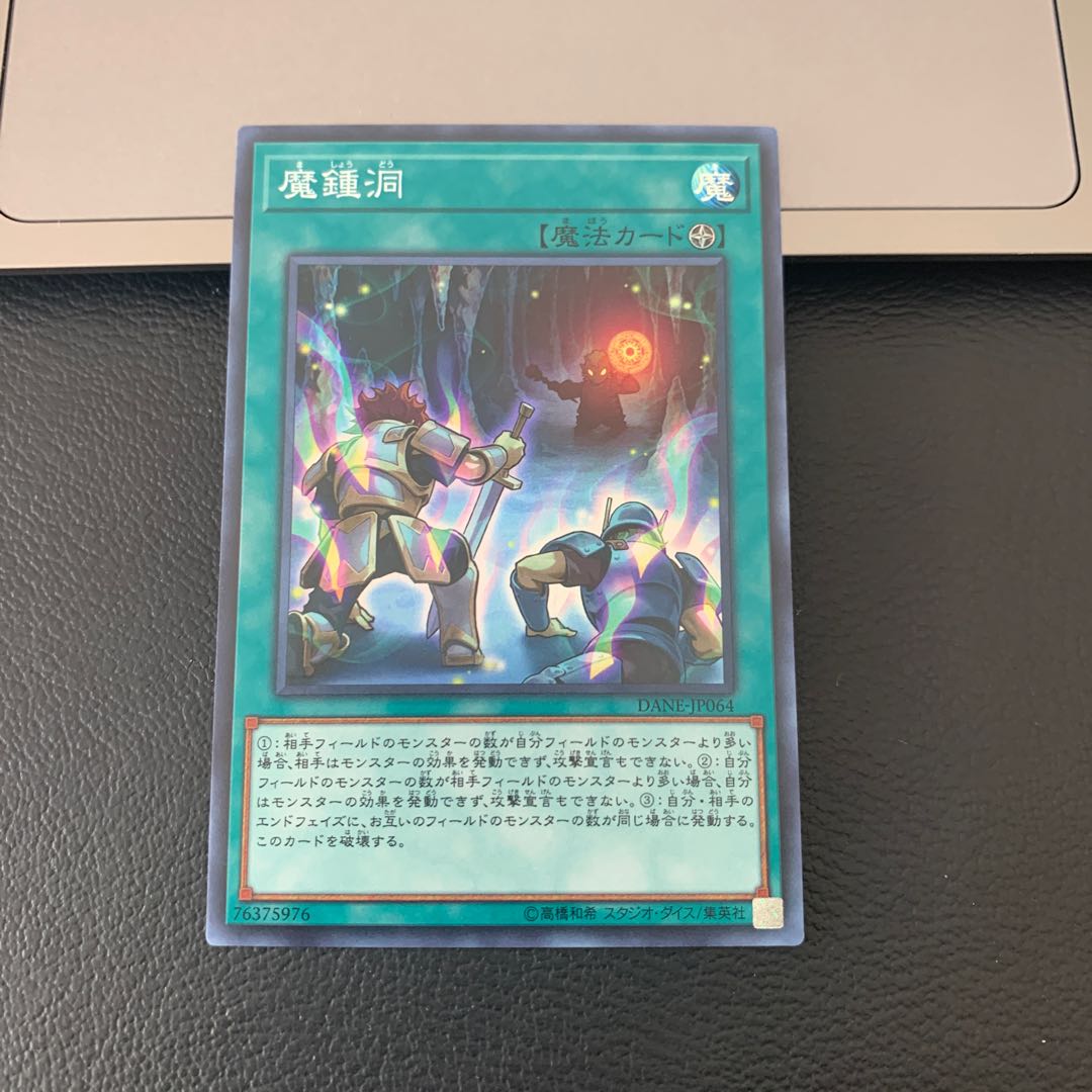 魔鍾洞 スーパーレア