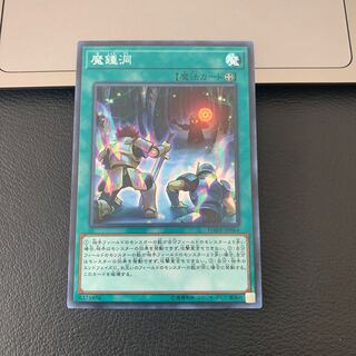 魔鍾洞 スーパーレア