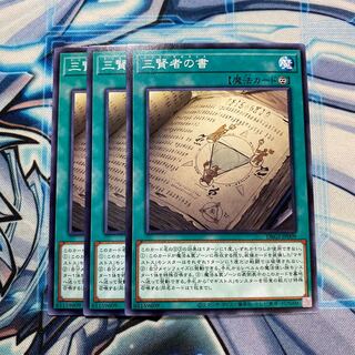 三賢者の書 ノーマル