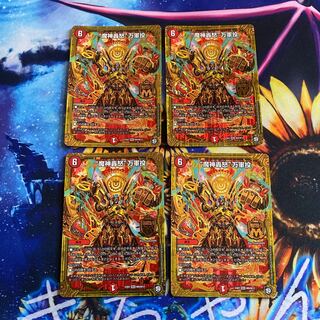 【最安値】“魔神轟怒”万軍投