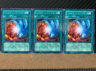 【ぽぽたん】遊戯王 6966 コンビネーション・アタック 3枚 ノーマル