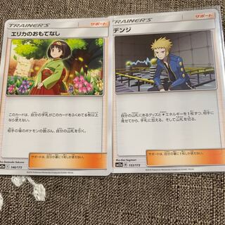 エリカのおもてなし、デンジ最安値！