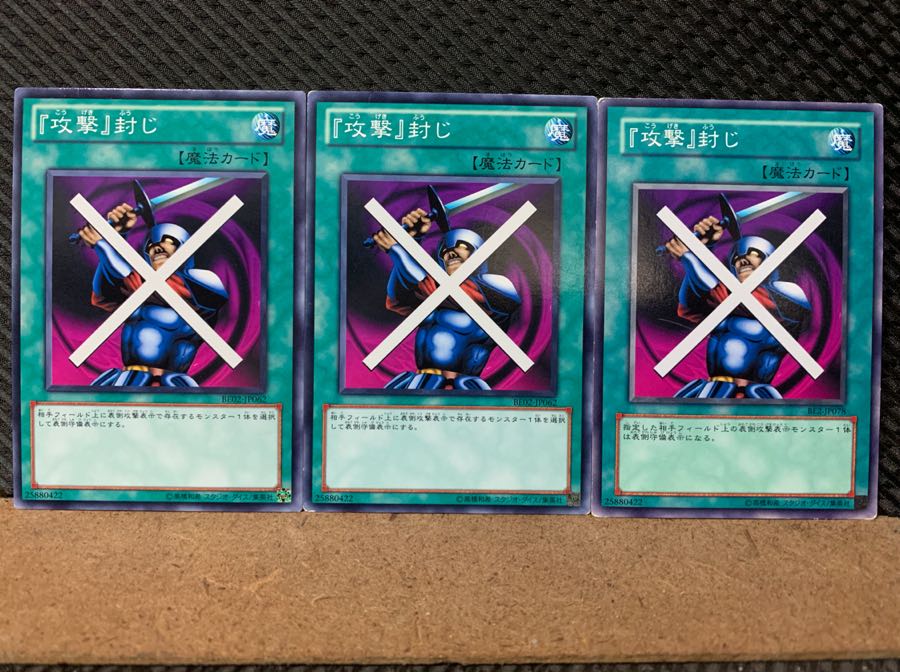 【ぽぽたん】遊戯王 7008 攻撃封じ 3枚 ノーマル