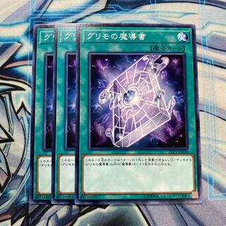 グリモの魔導書 ノーマル