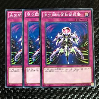 亜空間物質転送装置 ノーマル