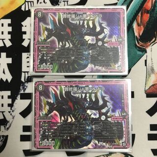 罪修羅ジャ悪ペンドラ