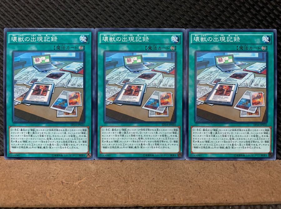 【ぽぽたん】遊戯王 7012 壊獣の出現記録 3枚 ノーマル