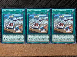 【ぽぽたん】遊戯王 7012 壊獣の出現記録 3枚 ノーマル