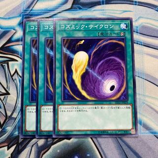 コズミック・サイクロン ノーマル