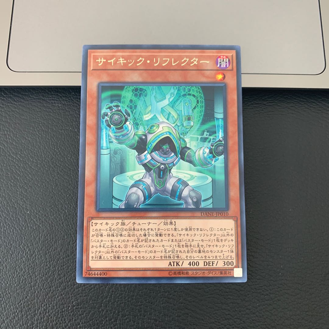 サイキック・リフレクター レア