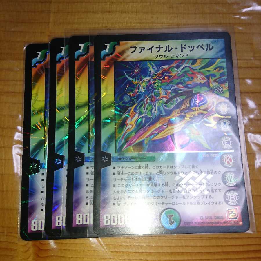 ファイナル・ドッペル