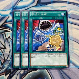 苦渋の決断 ノーマル