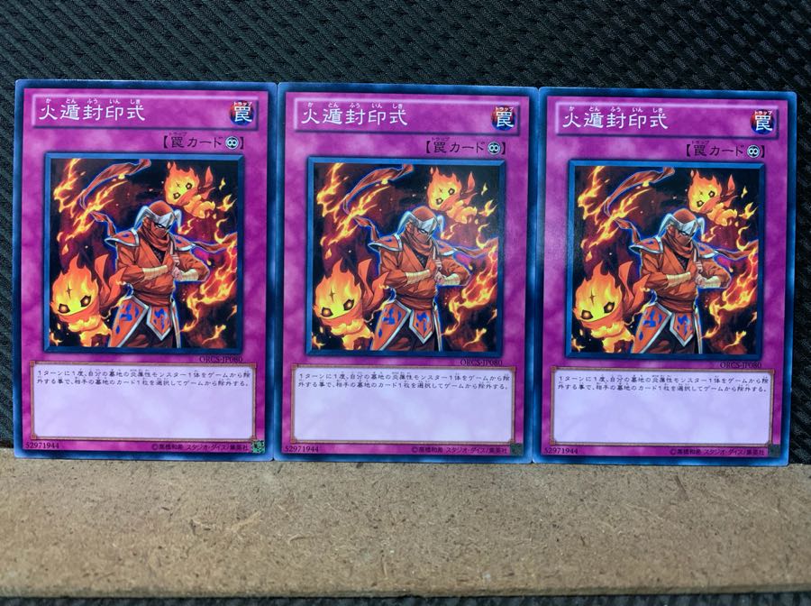 【ぽぽたん】遊戯王 7017 火遁封印式 3枚 ノーマル