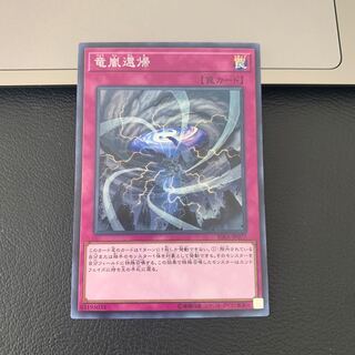 竜嵐還帰 スーパーレア