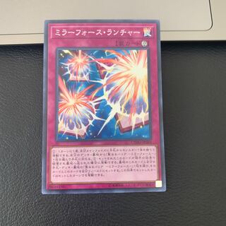 ミラーフォース・ランチャー スーパーレア