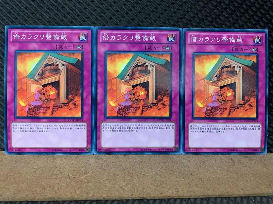 【ぽぽたん】遊戯王 7000 借カラクリ整備蔵 3枚 ノーマル