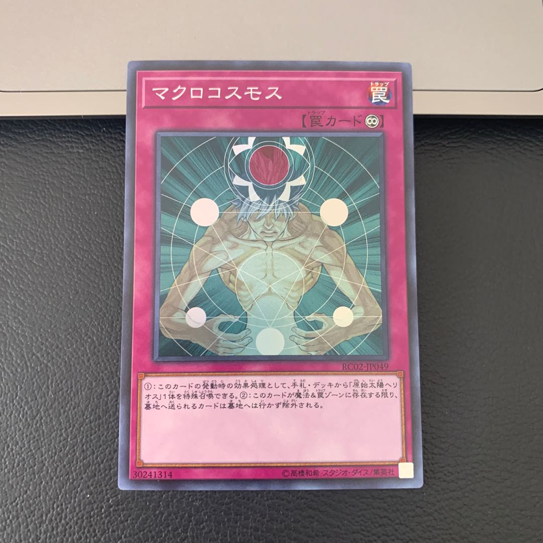 Macro Cosmos Super Rare