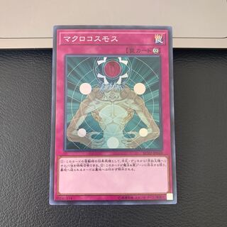 マクロコスモス スーパーレア