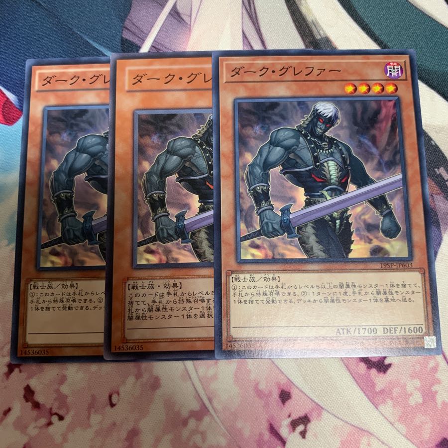 ダークグレファー