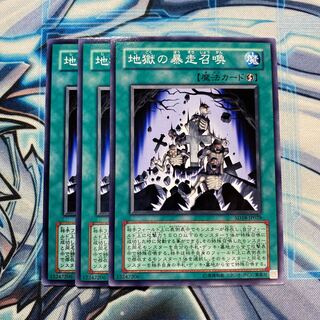 地獄の暴走召喚 ノーマル