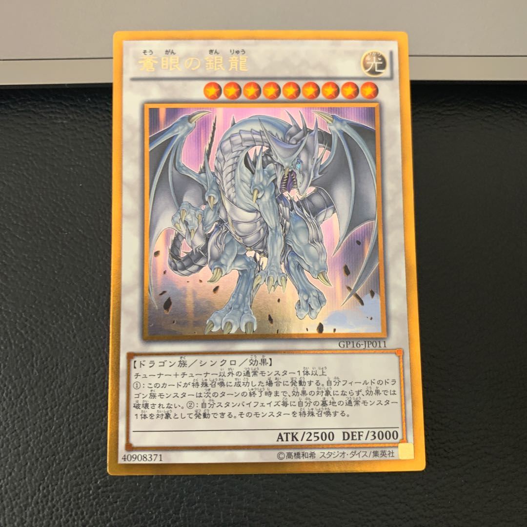 蒼眼の銀龍 ゴールドレア