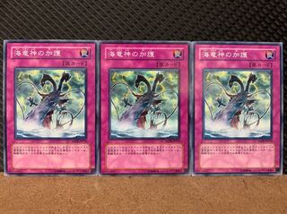 【ぽぽたん】遊戯王 7020 海竜神の加護 3枚 ノーマル