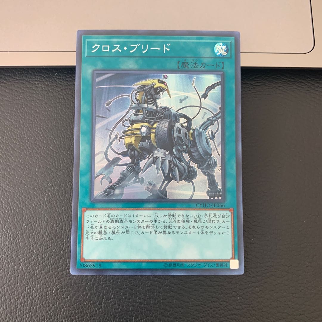 クロス・ブリード スーパーレア