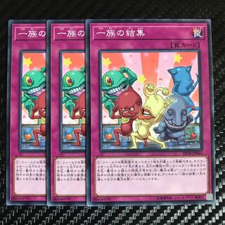 一族の結集 ノーマル